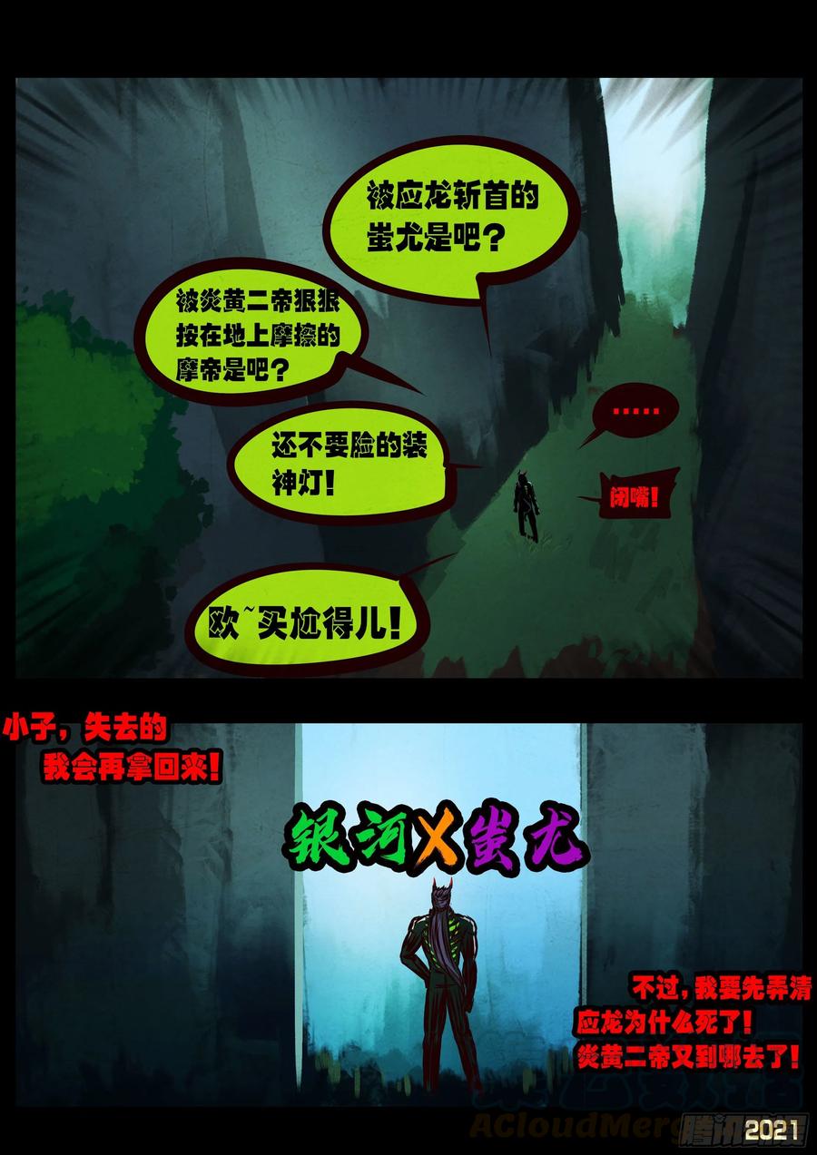 《地球尽头》第067集 第11页