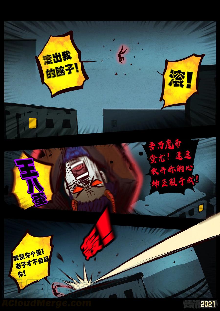 《地球尽头》第067集 第7页