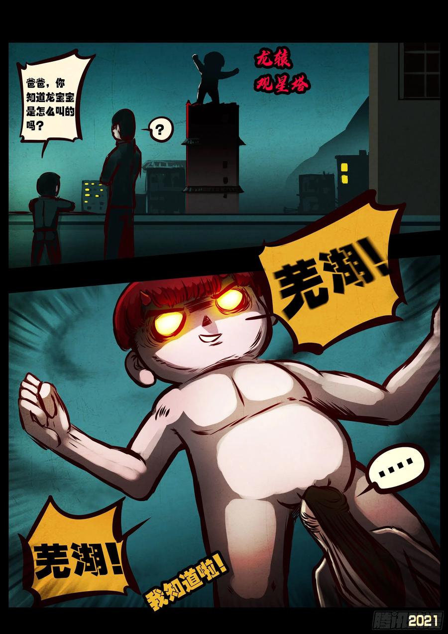 《地球尽头》第067集 第12页