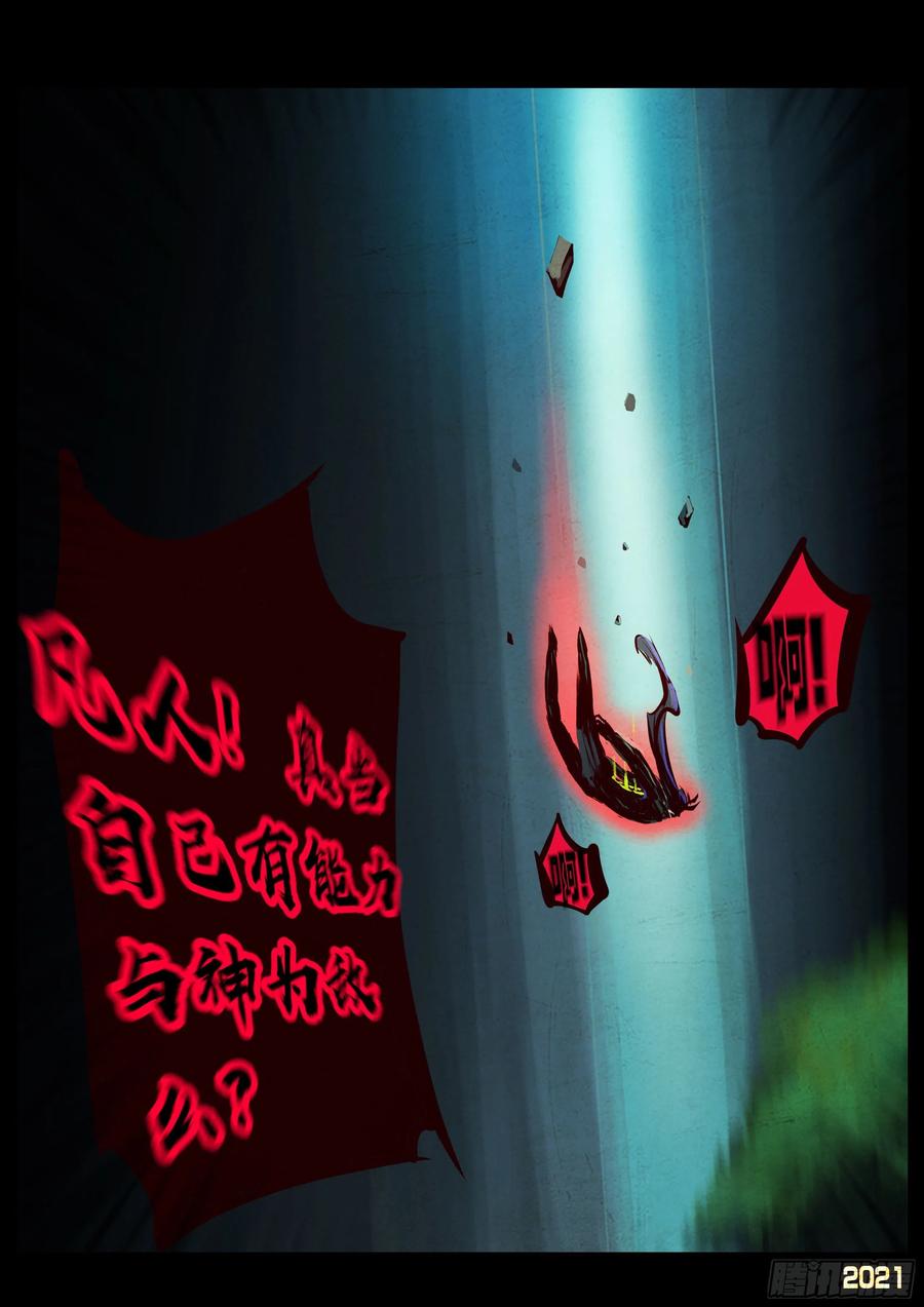 《地球尽头》第067集 第8页