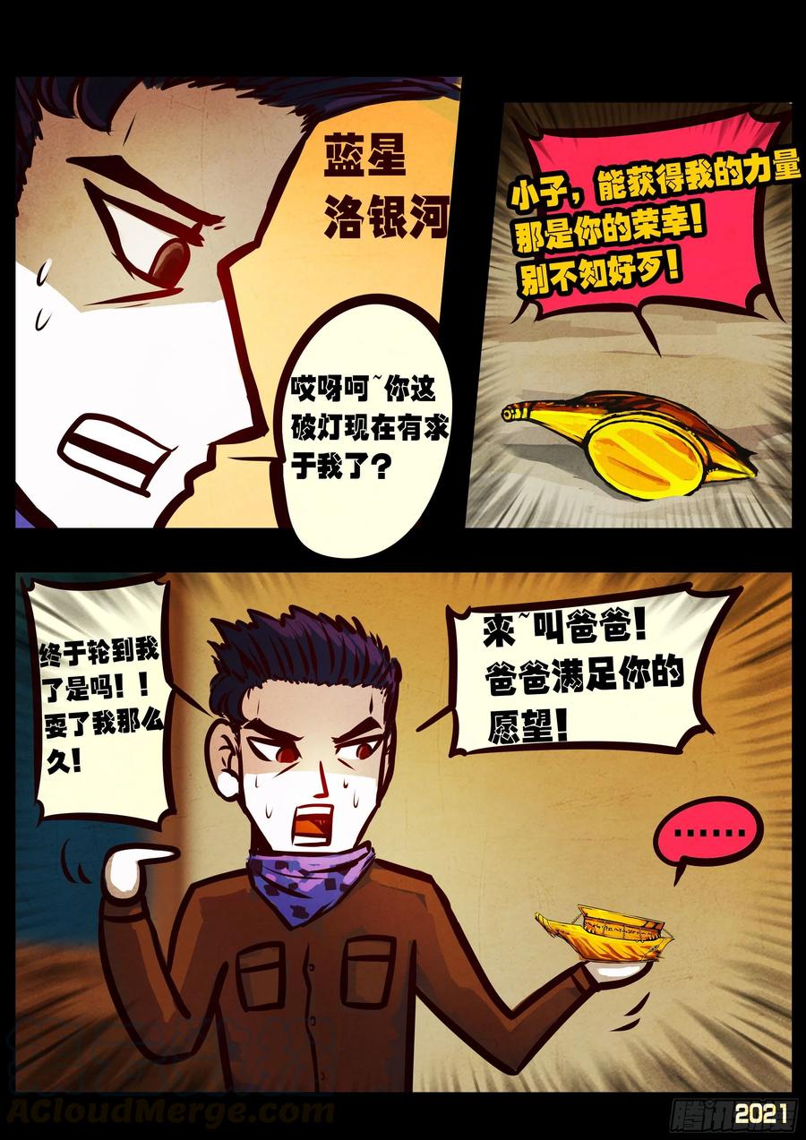 《地球尽头》第067集 第3页