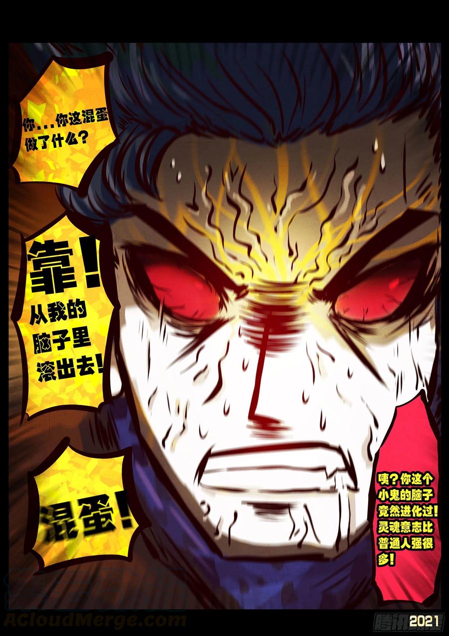 《地球尽头》第067集 第5页