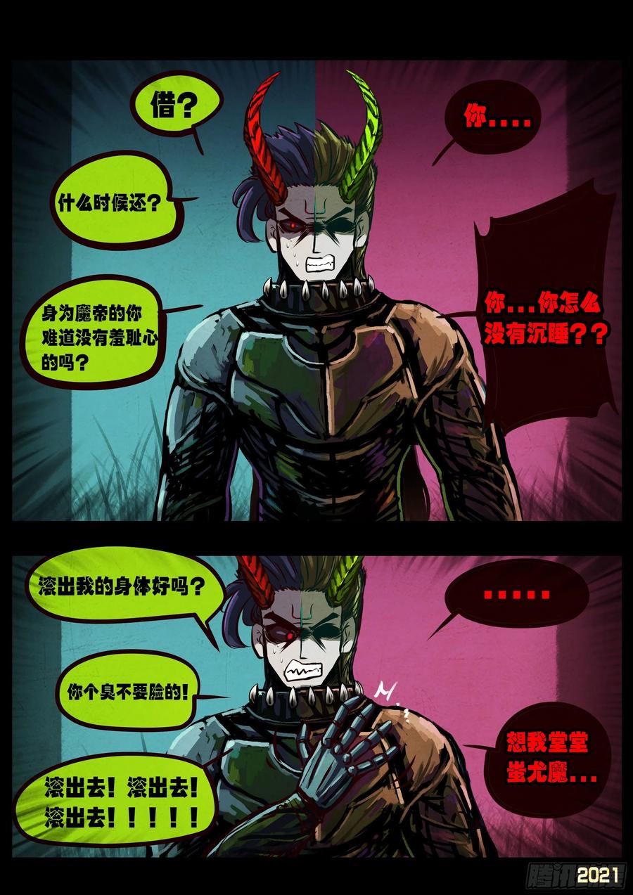 《地球尽头》第067集 第10页