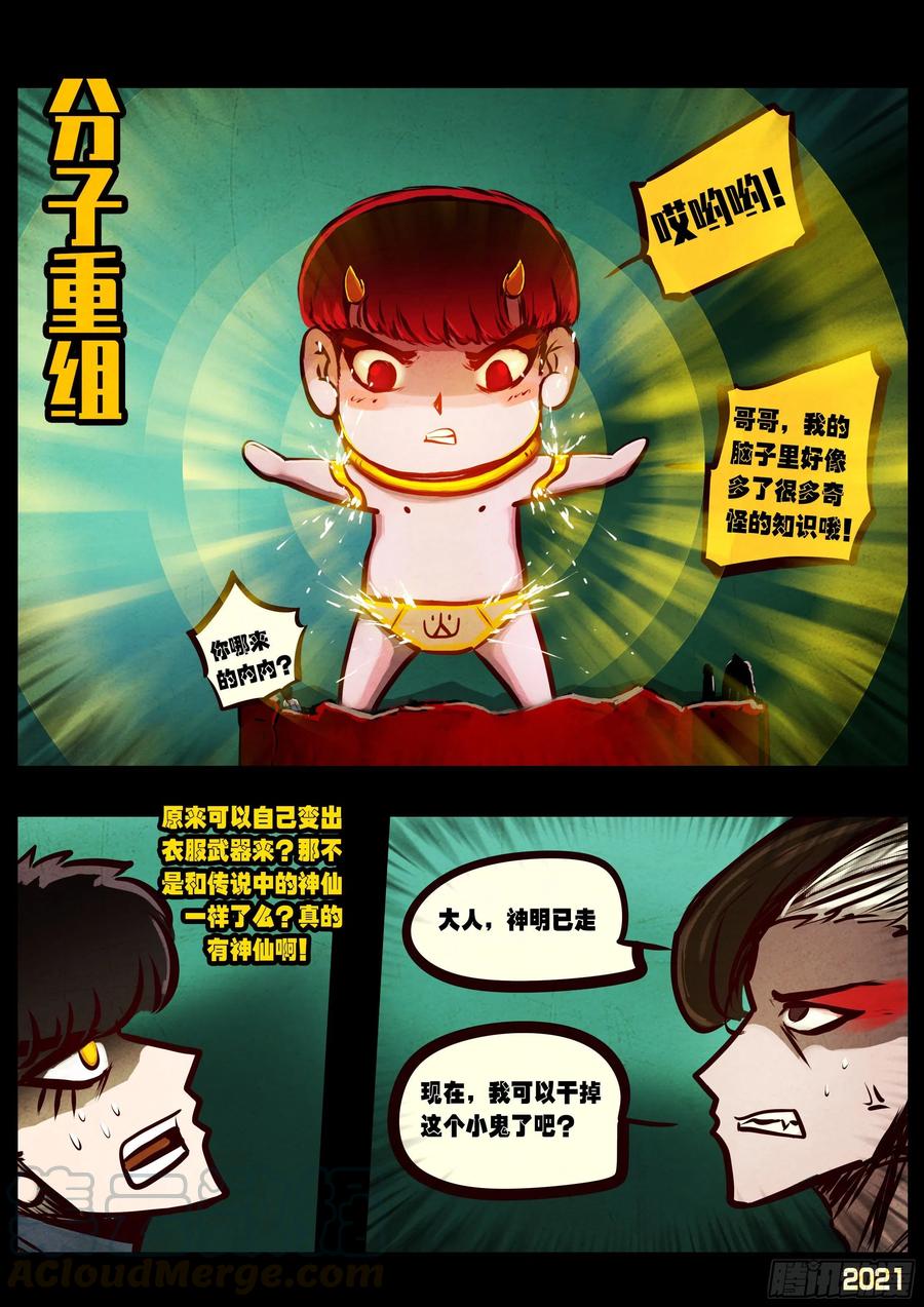 《地球尽头》第067集 第13页