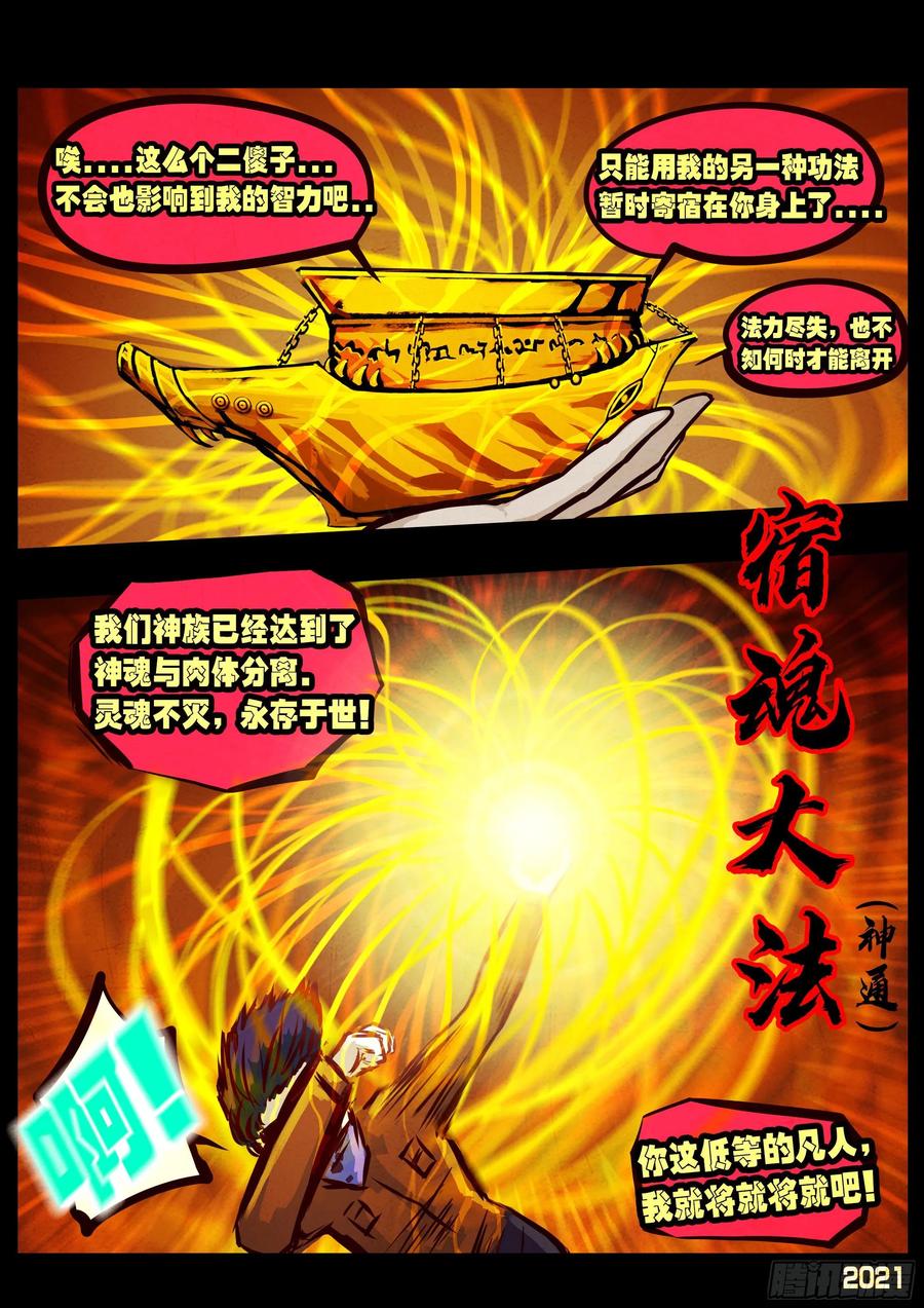 《地球尽头》第067集 第4页