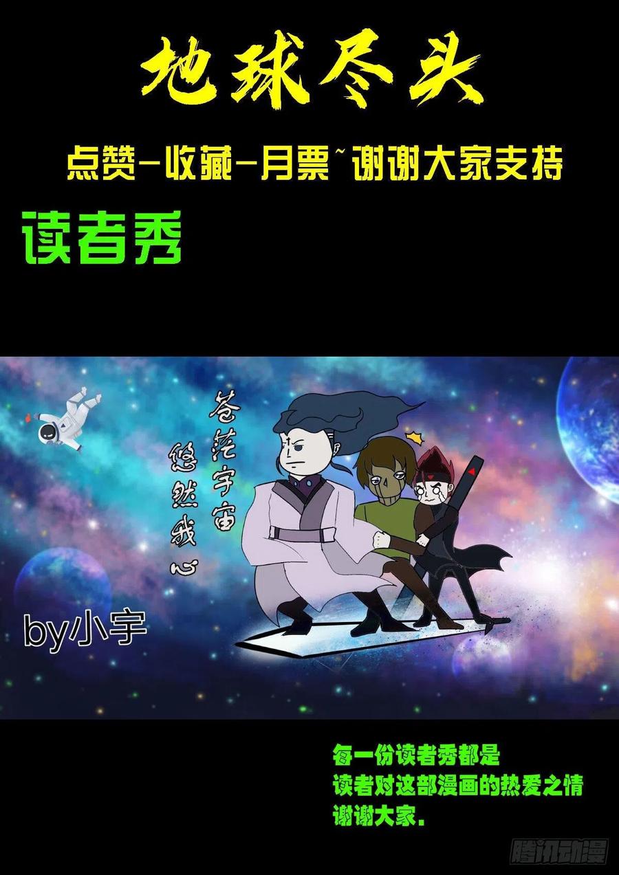 《地球尽头》第067集 第18页