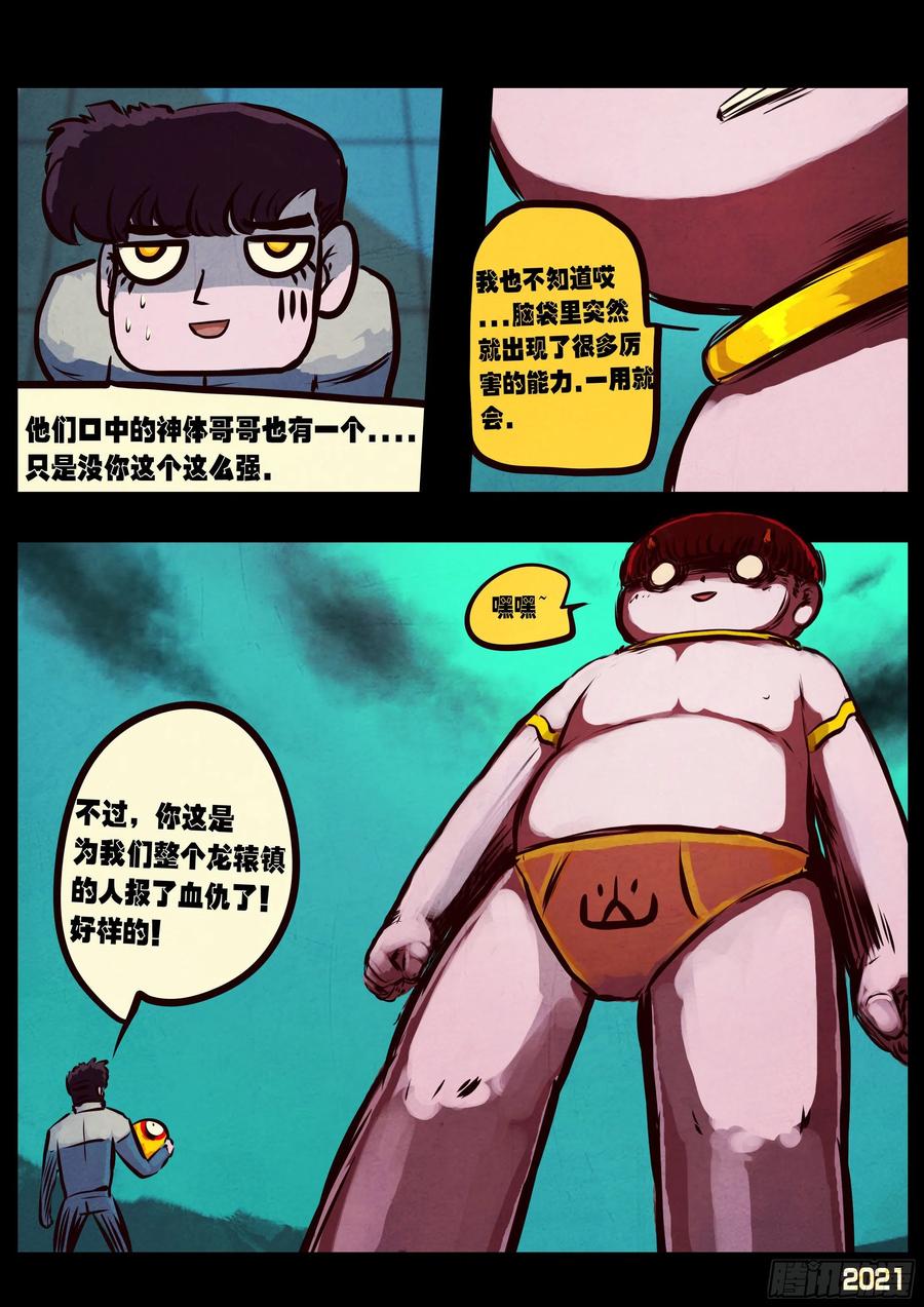 《地球尽头》第068集 第14页