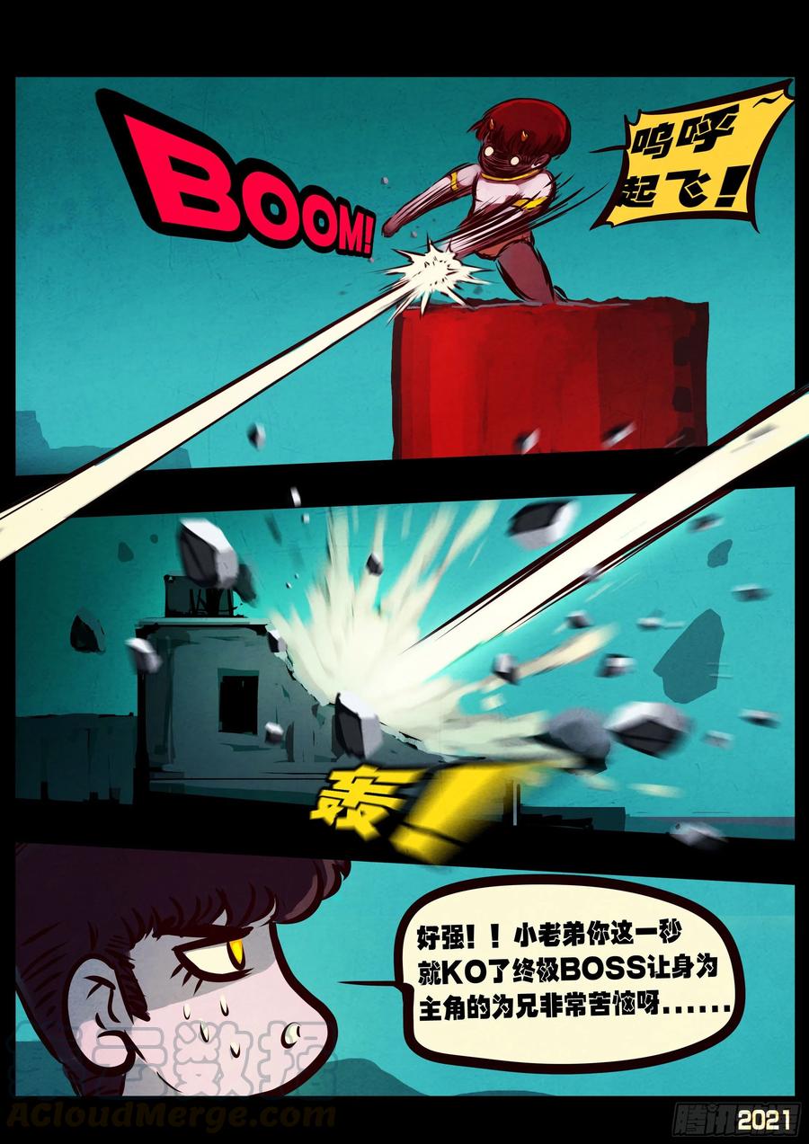 《地球尽头》第068集 第13页
