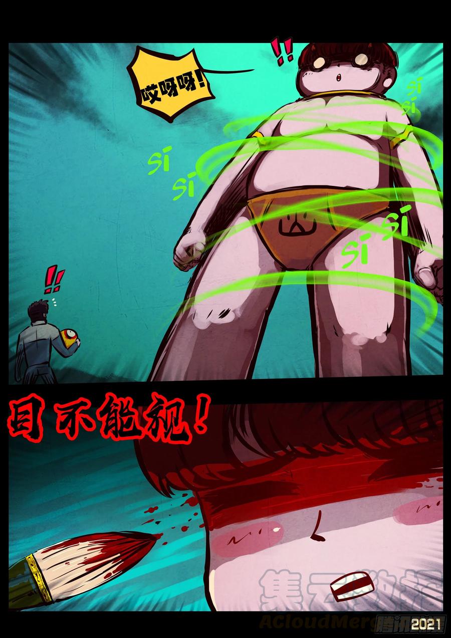 《地球尽头》第068集 第15页