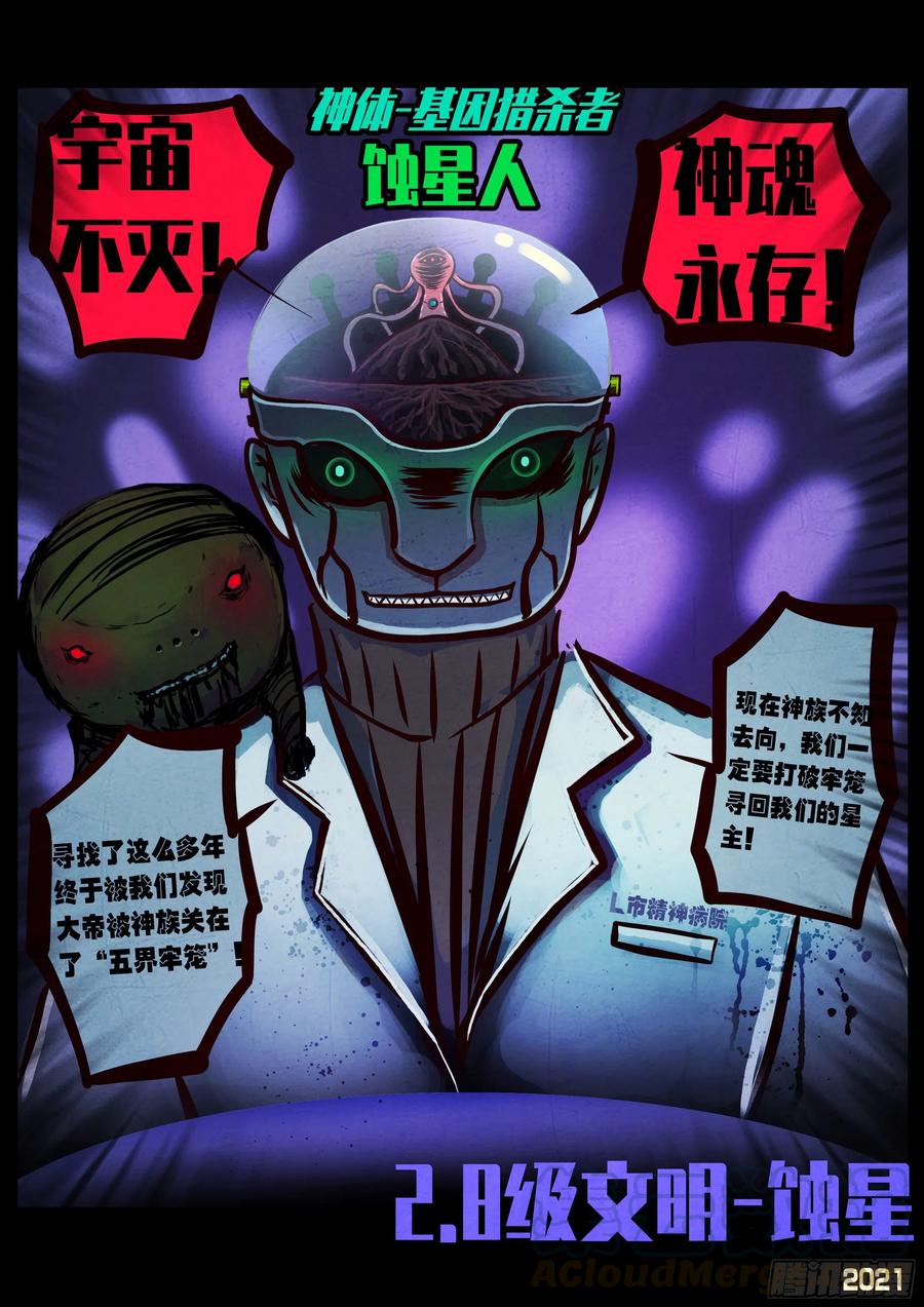 《地球尽头》第068集 第19页