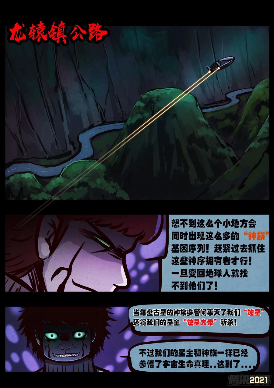 《地球尽头》第068集 第18页