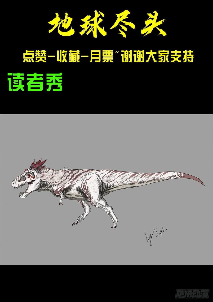 《地球尽头》第068集 第20页