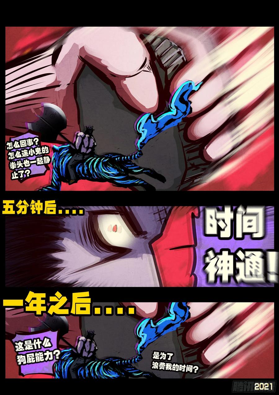 《地球尽头》第068集 第12页