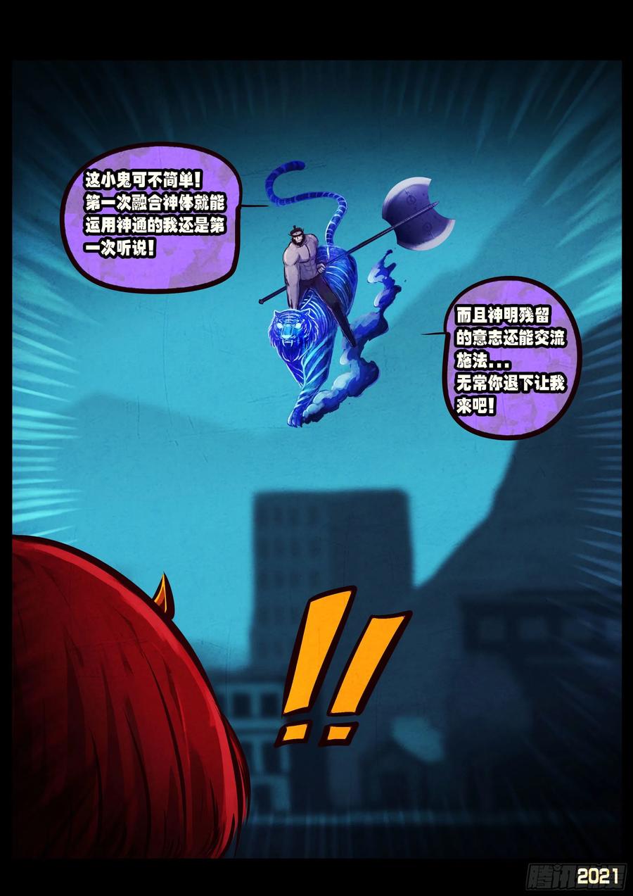 《地球尽头》第068集 第8页