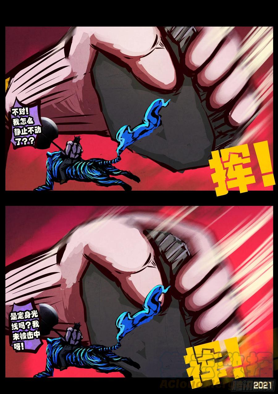 《地球尽头》第068集 第11页