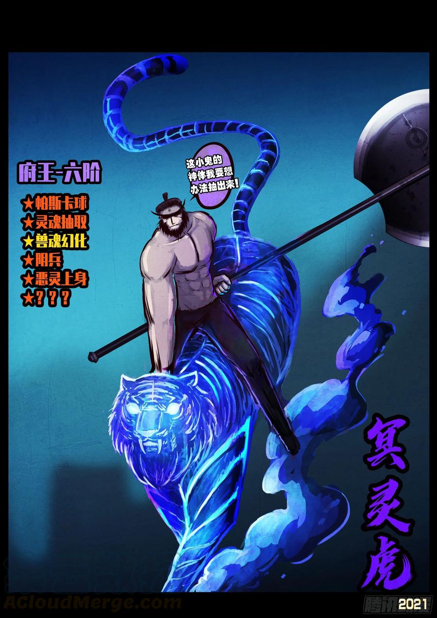 《地球尽头》第068集 第9页