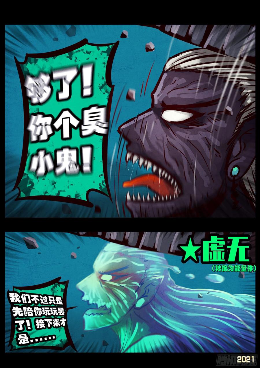 《地球尽头》第068集 第6页
