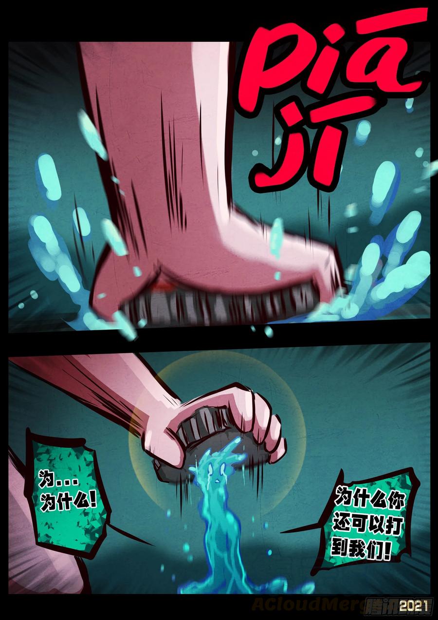 《地球尽头》第068集 第7页