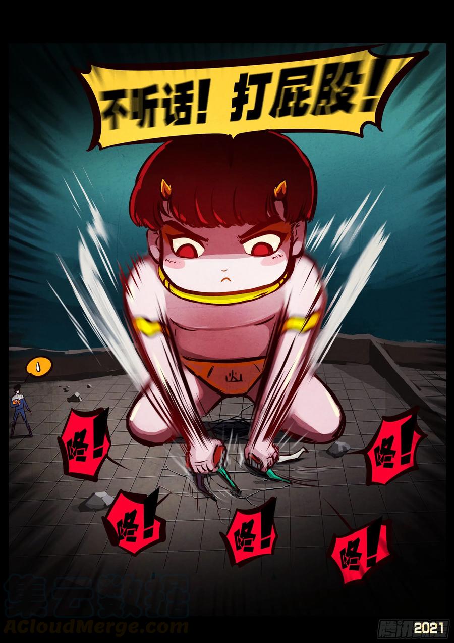 《地球尽头》第068集 第5页