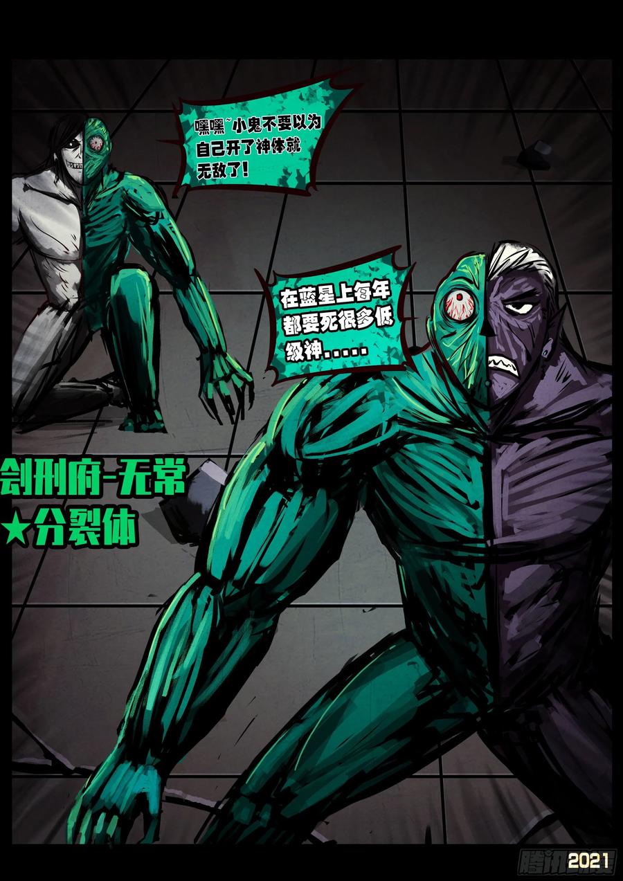 《地球尽头》第068集 第4页