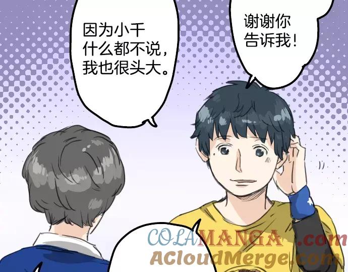 《犬系男子恋爱中》第70话 我喜欢你的 第46页