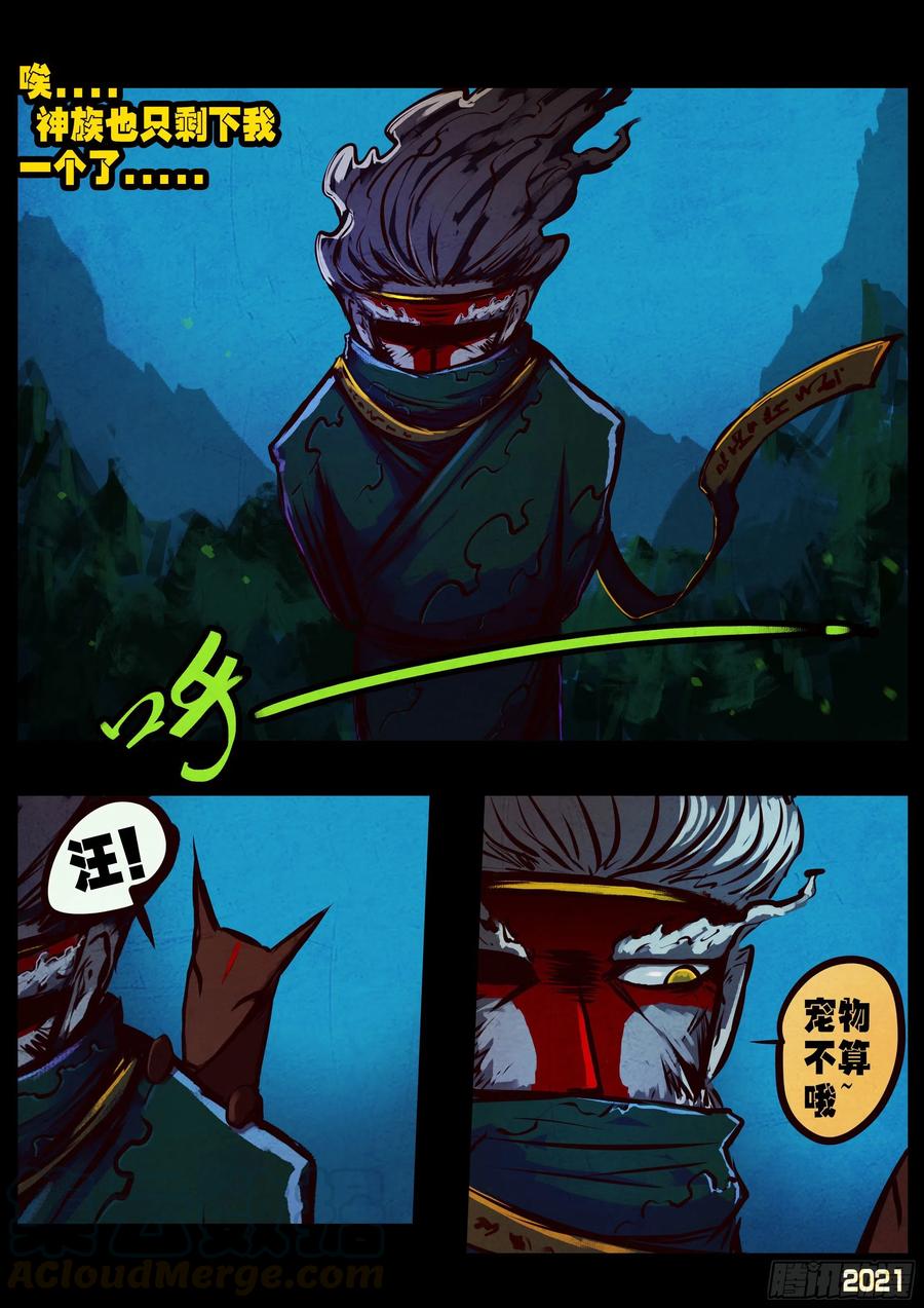 《地球尽头》第069集 第13页