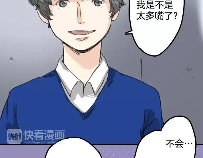 《犬系男子恋爱中》第70话 我喜欢你的 第45页