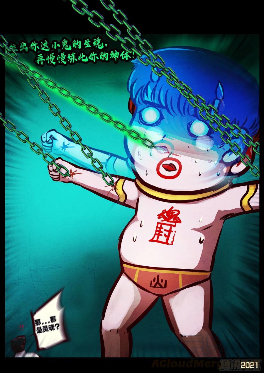《地球尽头》第069集 第19页