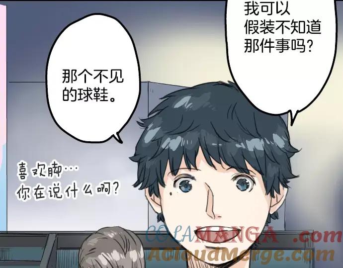 《犬系男子恋爱中》第70话 我喜欢你的 第43页