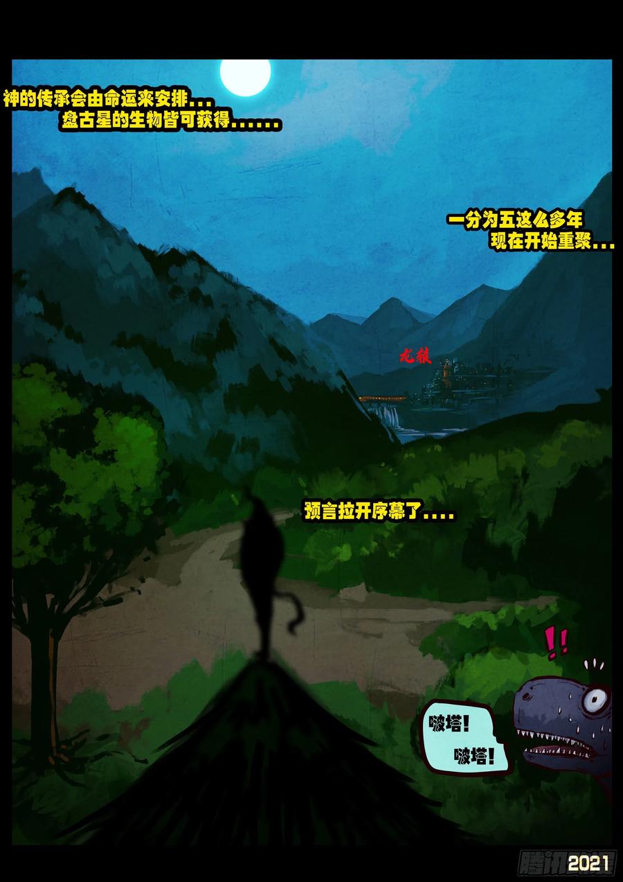 《地球尽头》第069集 第14页