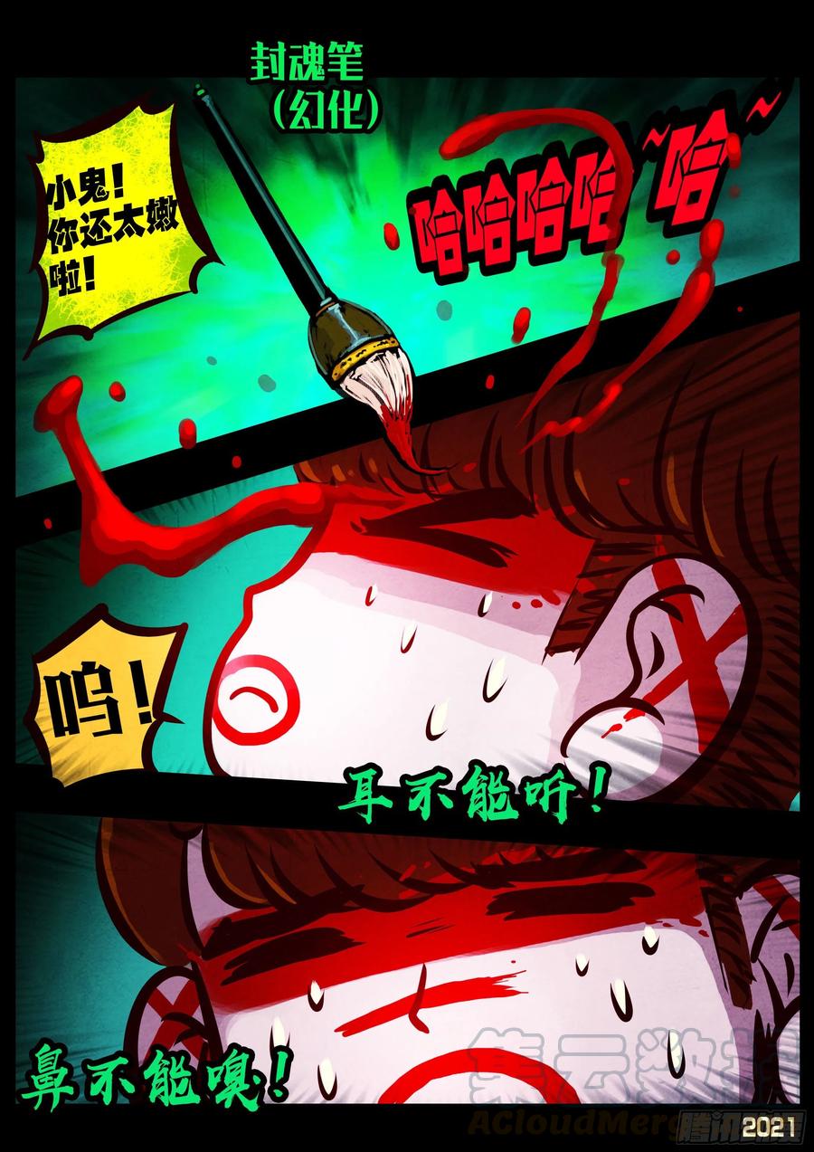 《地球尽头》第069集 第15页