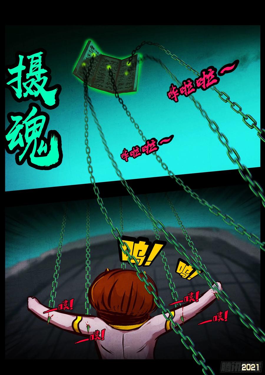 《地球尽头》第069集 第18页