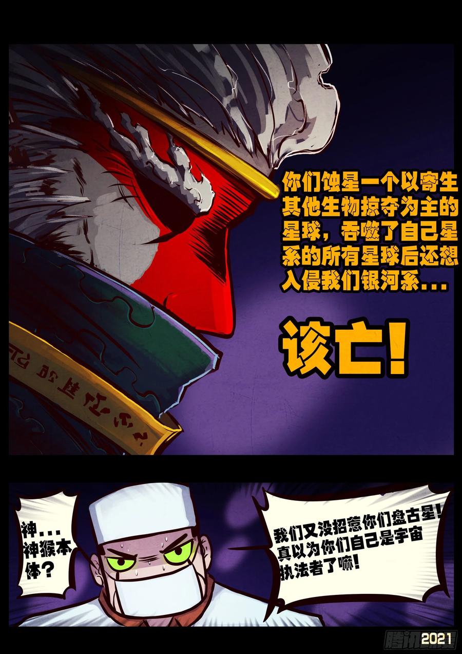 《地球尽头》第069集 第6页