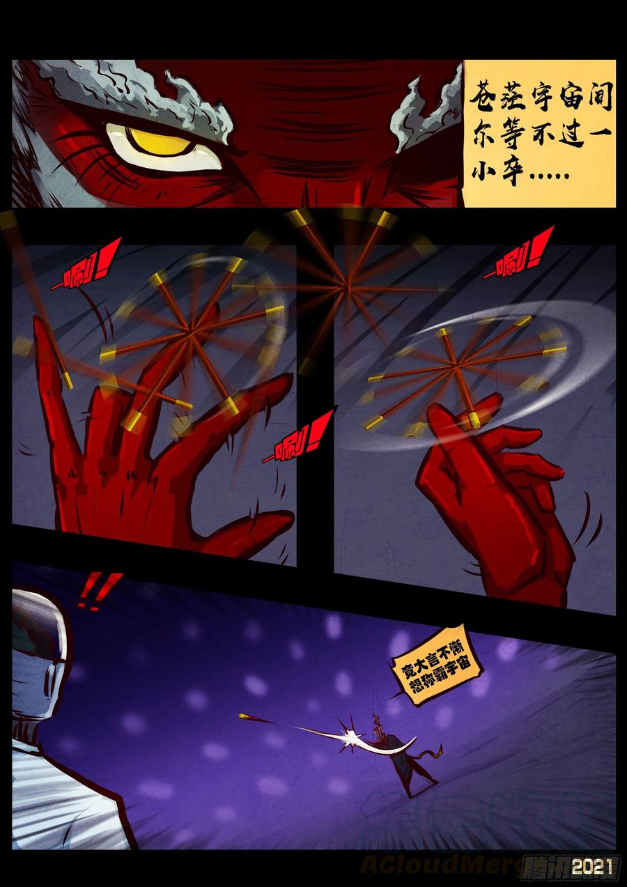 《地球尽头》第069集 第7页
