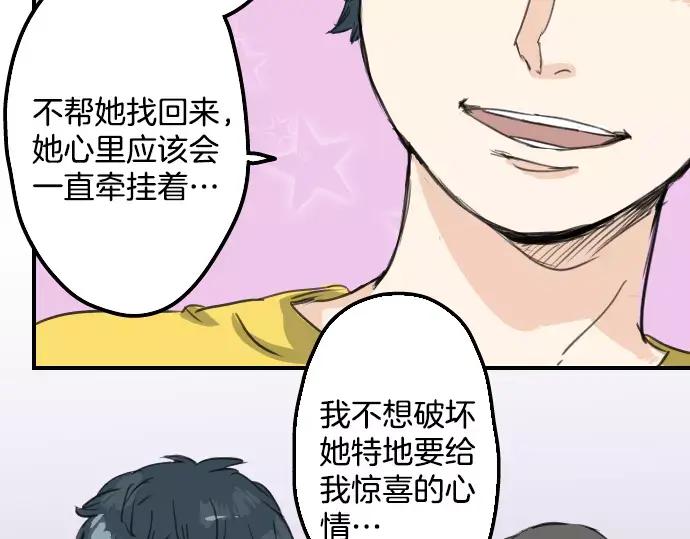 《犬系男子恋爱中》第70话 我喜欢你的 第48页