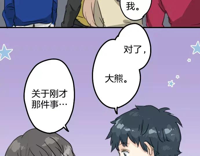 《犬系男子恋爱中》第70话 我喜欢你的 第41页