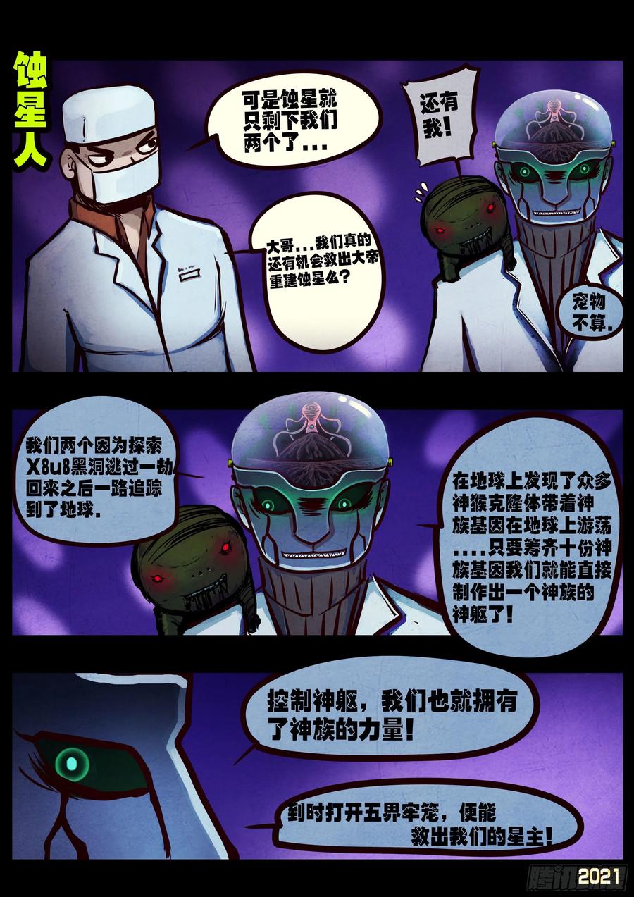 《地球尽头》第069集 第4页