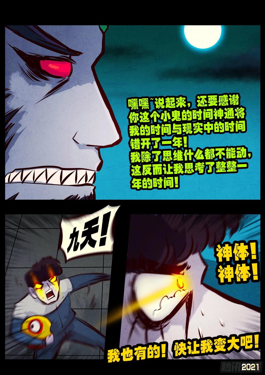 《地球尽头》第069集 第20页