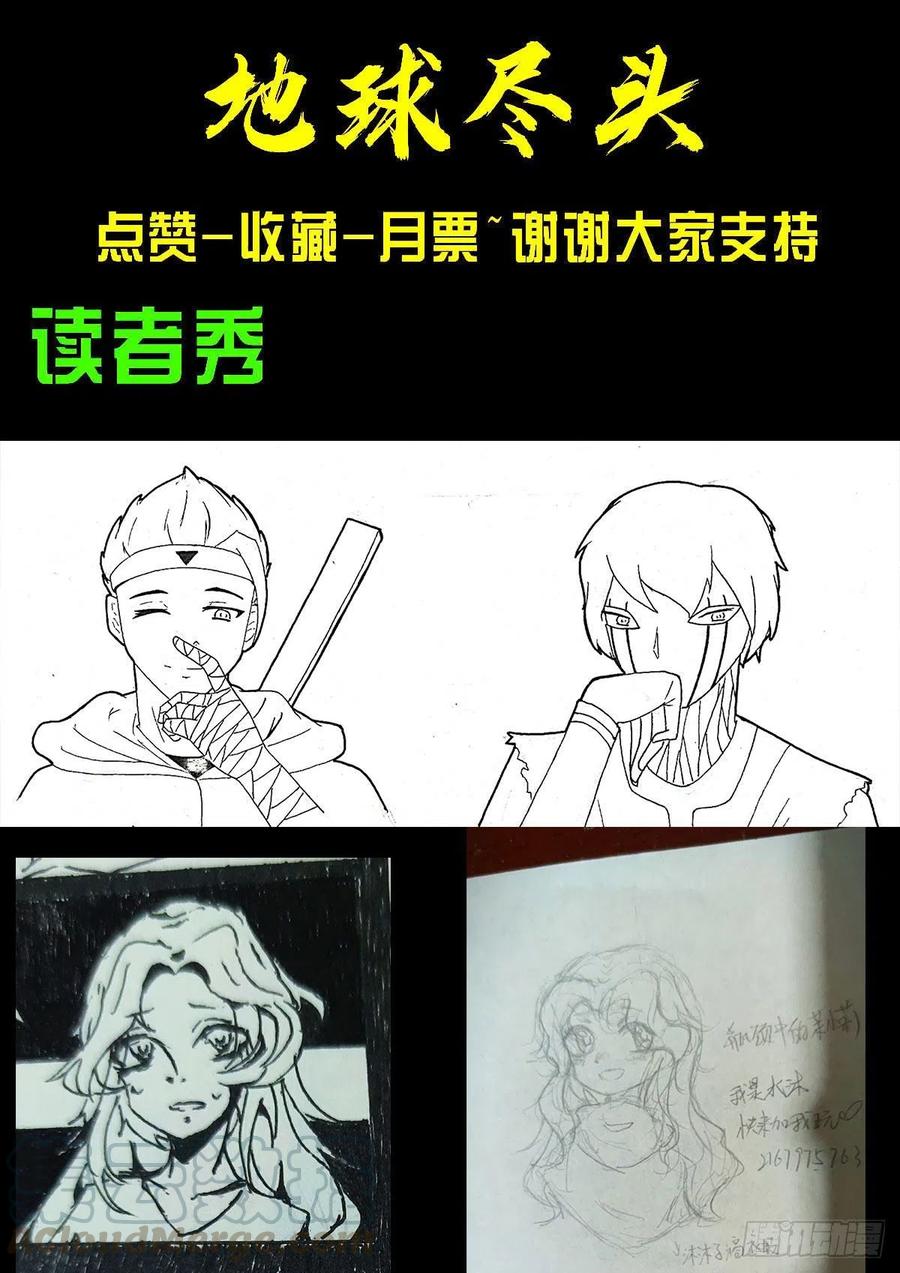 《地球尽头》第069集 第21页
