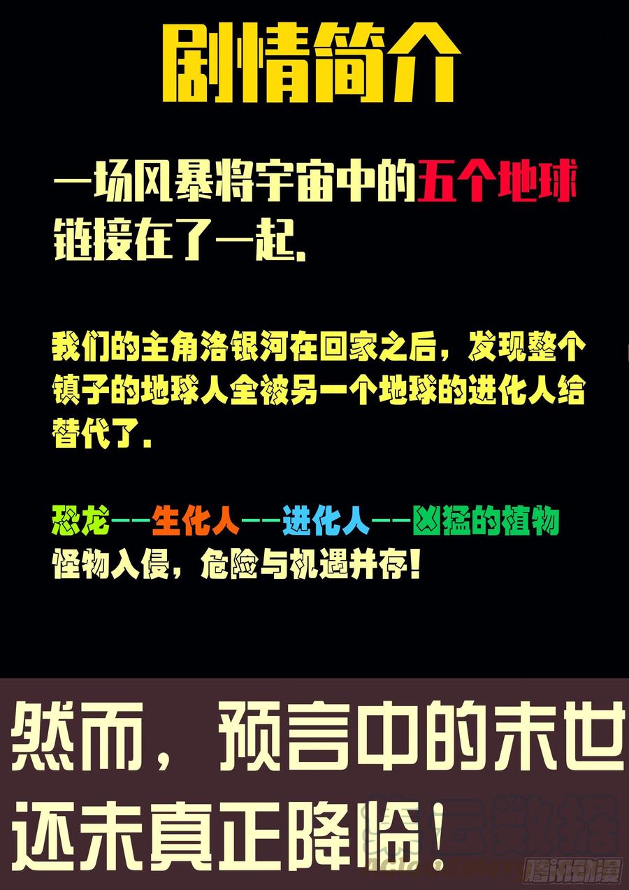 《地球尽头》第069集 第1页