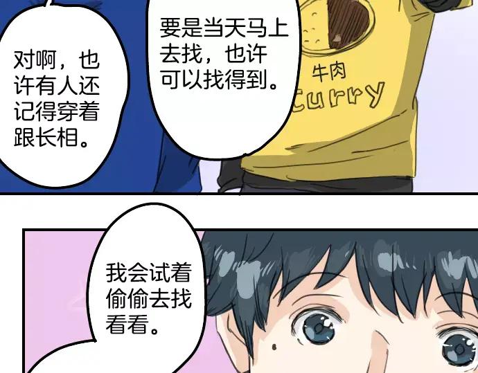 《犬系男子恋爱中》第70话 我喜欢你的 第47页