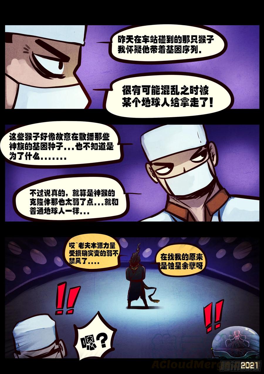 《地球尽头》第069集 第5页