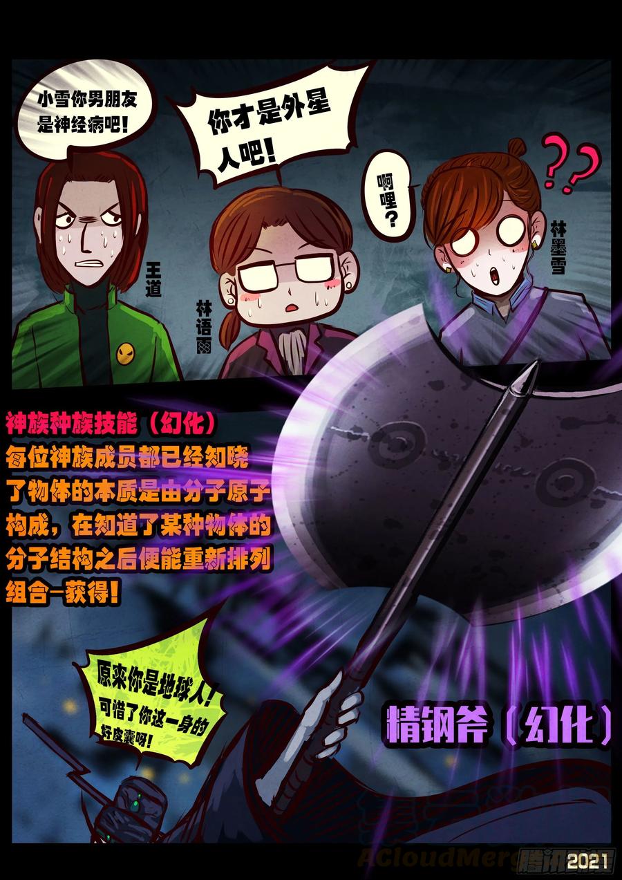 《地球尽头》第070集 第12页
