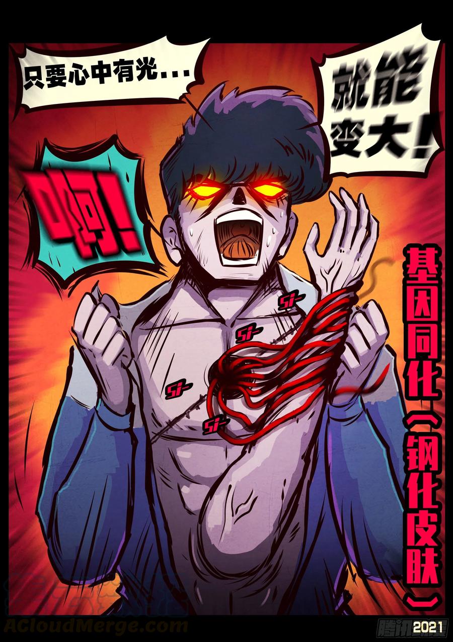 《地球尽头》第070集 第2页