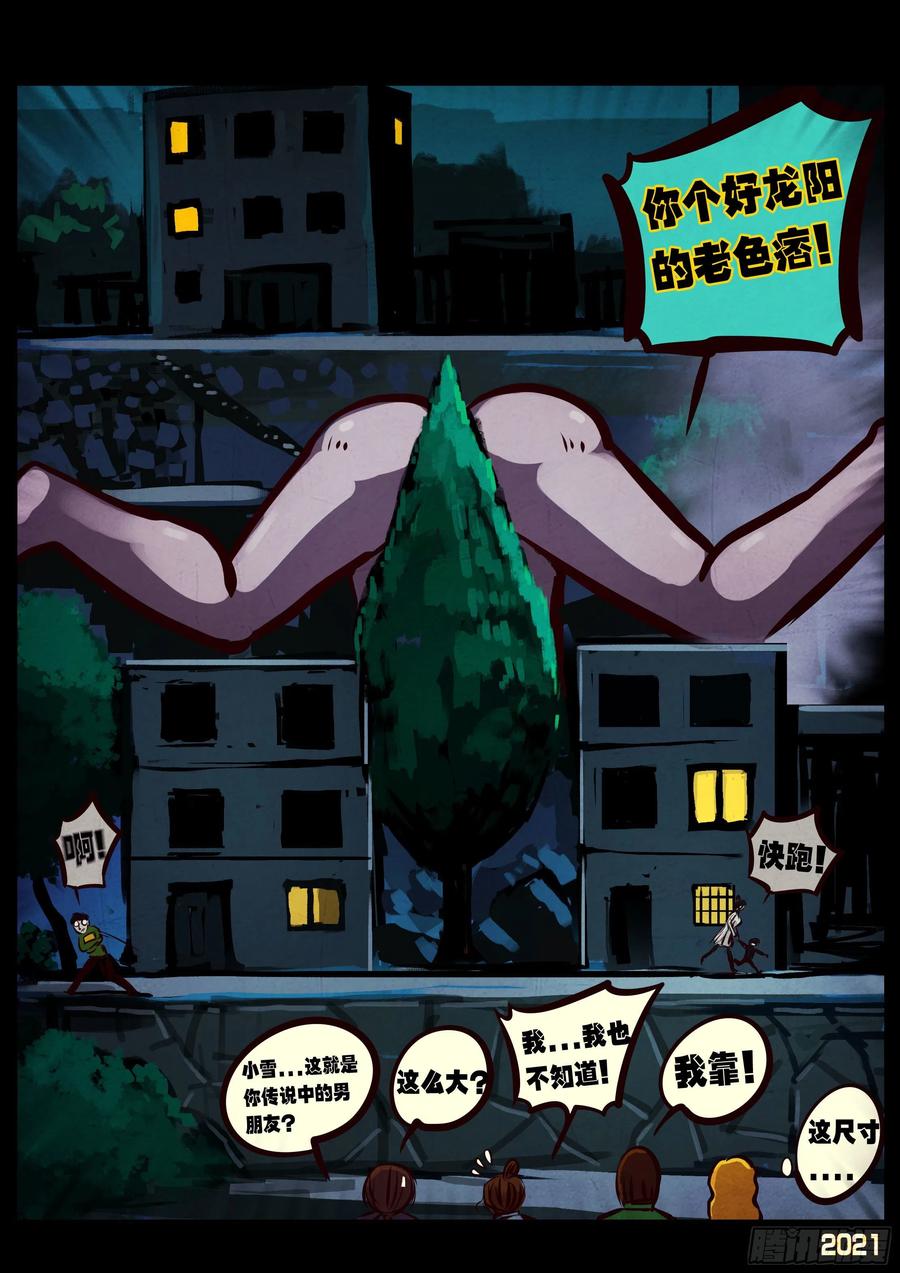《地球尽头》第070集 第9页
