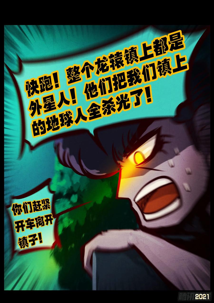 《地球尽头》第070集 第11页