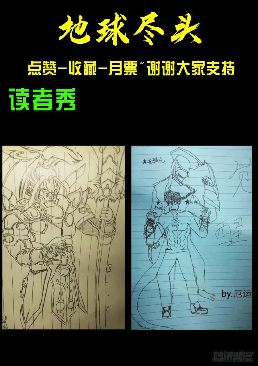 《地球尽头》第070集 第17页