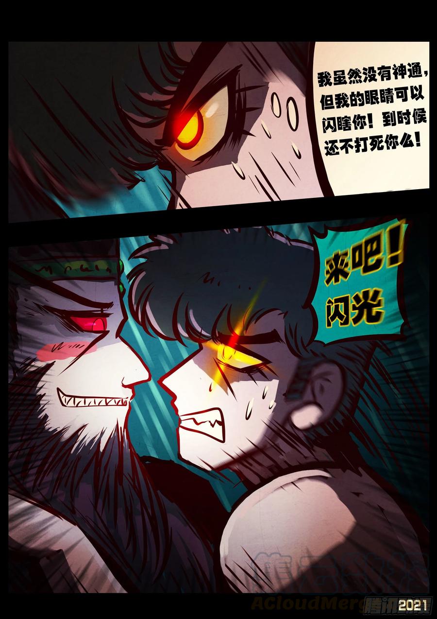 《地球尽头》第070集 第6页