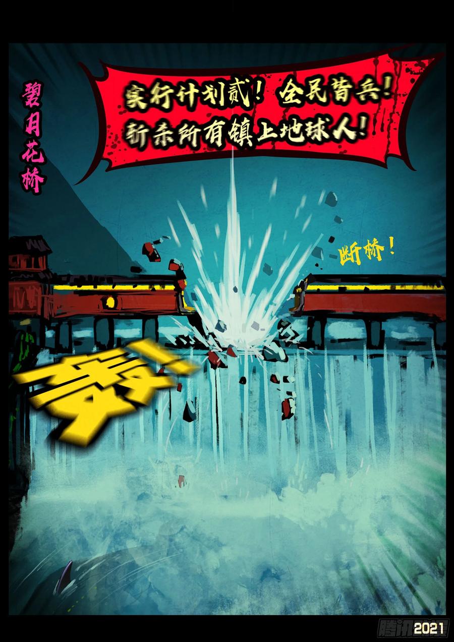 《地球尽头》第070集 第15页