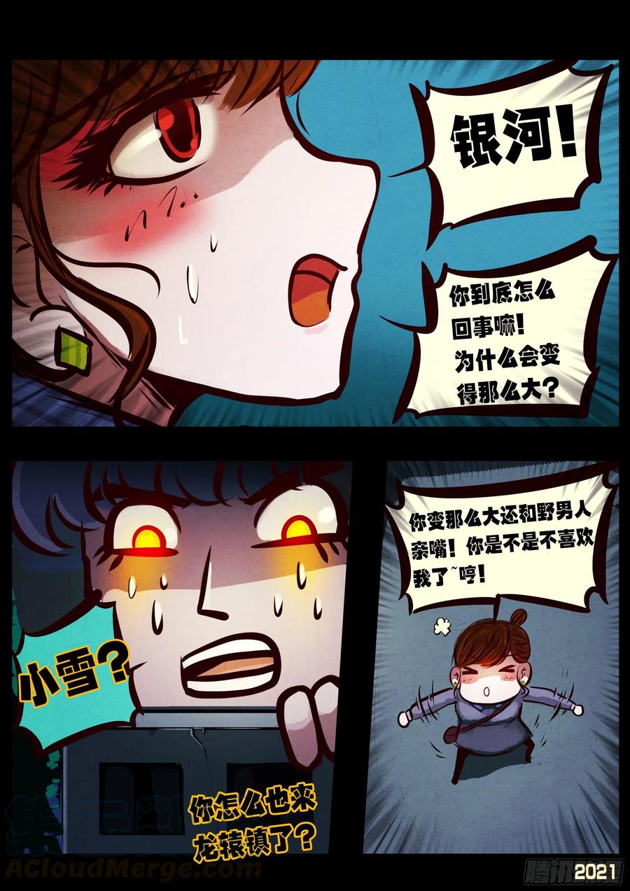 《地球尽头》第070集 第10页